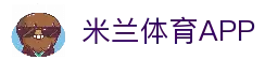 米兰体育APP - 一站式体育赛事信息应用与比赛动态浏览平台
